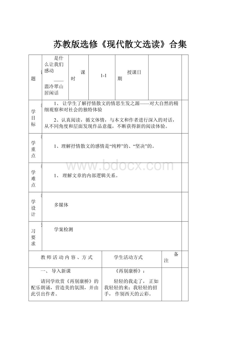 苏教版选修《现代散文选读》合集.docx