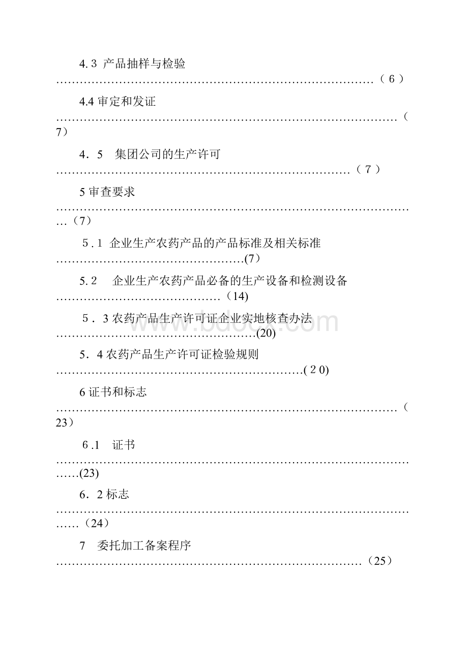 农药产品生产许可证审查细则.docx_第2页