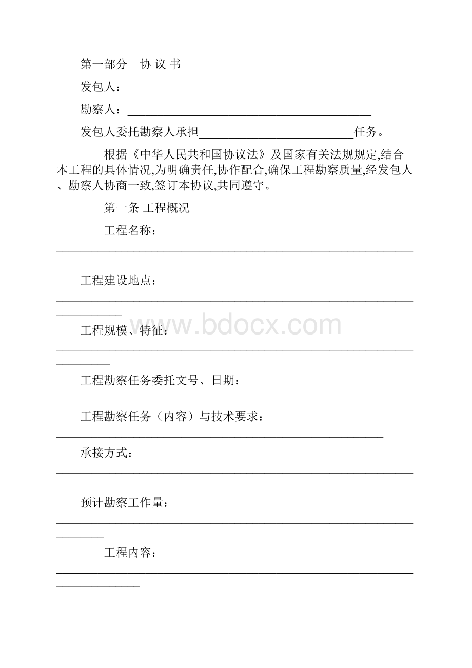 勘察设计测绘合同协议.docx_第2页