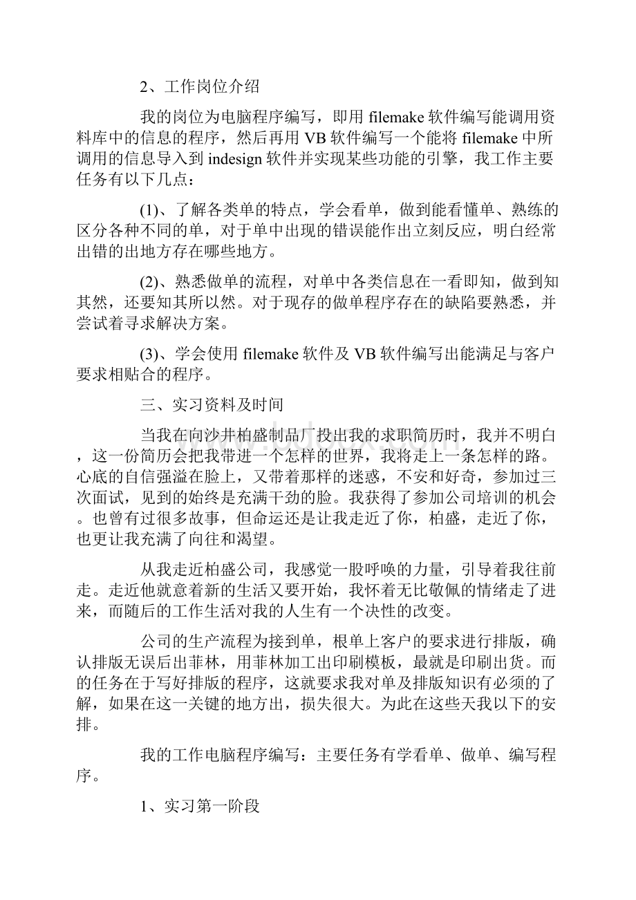 专业实习报告合集五篇.docx_第2页