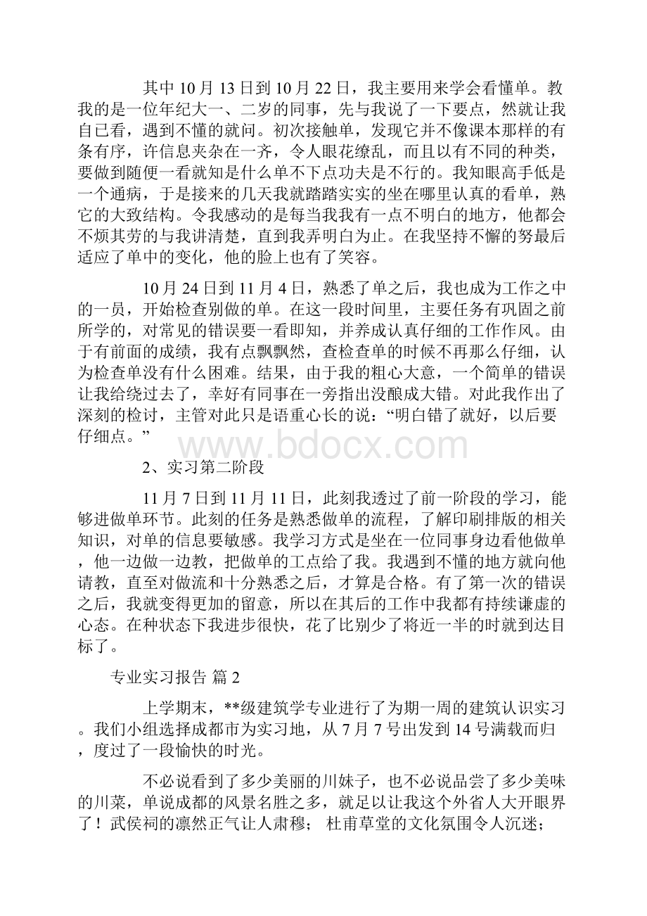 专业实习报告合集五篇.docx_第3页