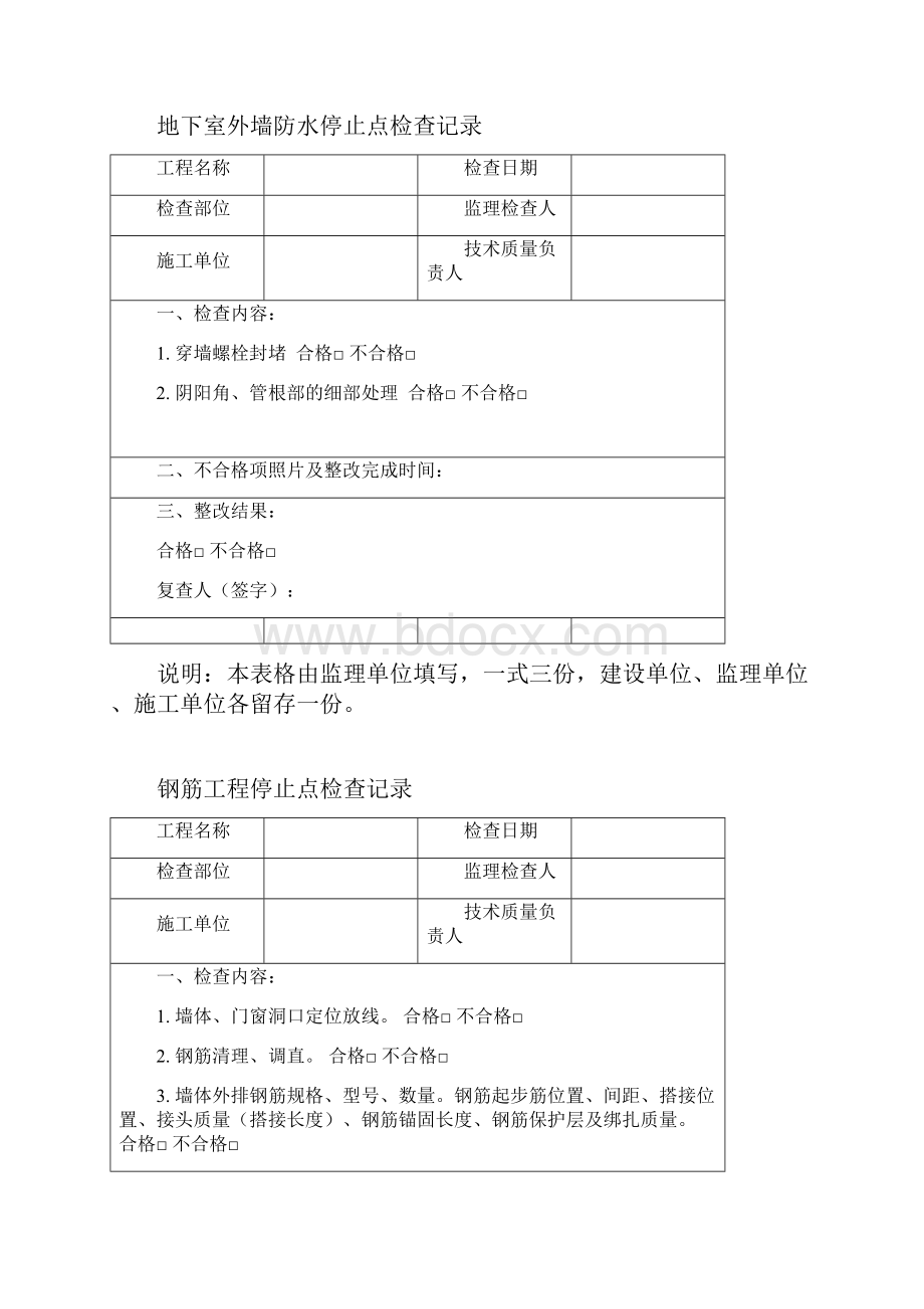 停止点检查表格.docx_第3页