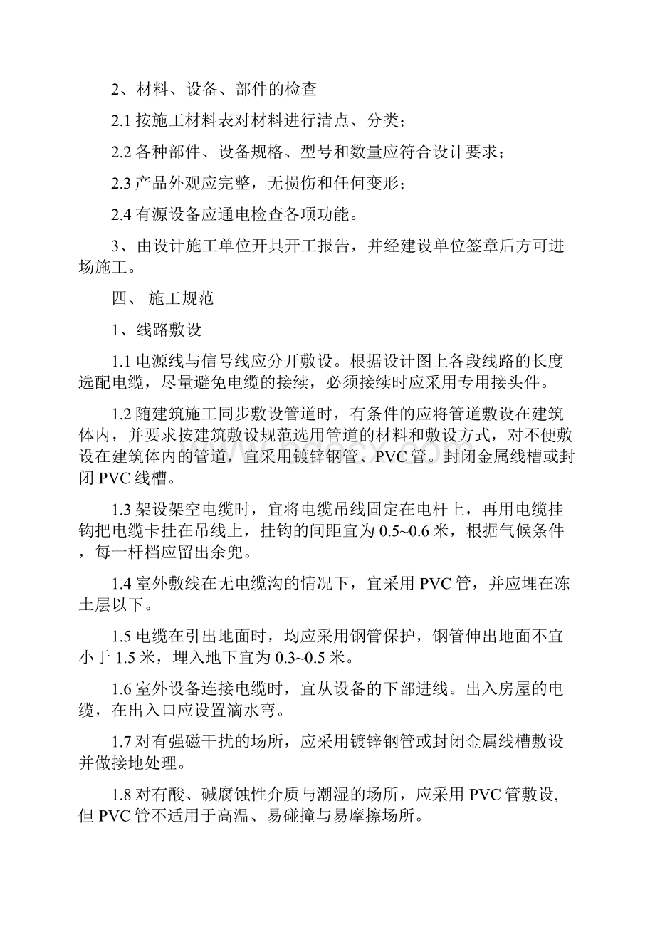 图像监控工程安装工作指导书资料.docx_第2页