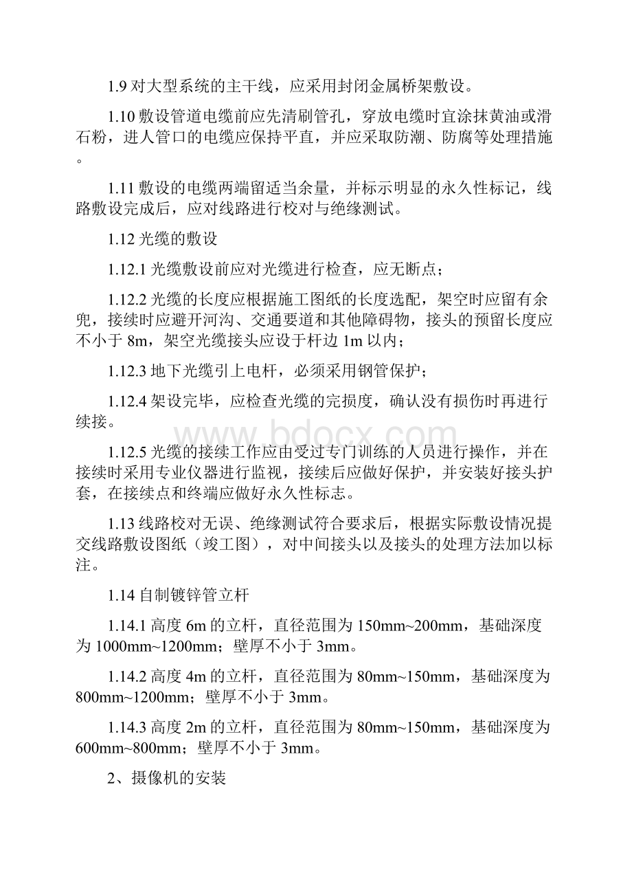 图像监控工程安装工作指导书资料.docx_第3页