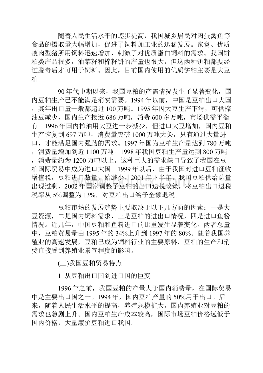 关于国内豆粕市场近年来的供需状况分析.docx_第3页