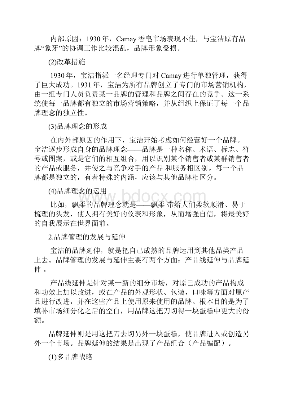 宝洁组织结构经典分析报告.docx_第3页