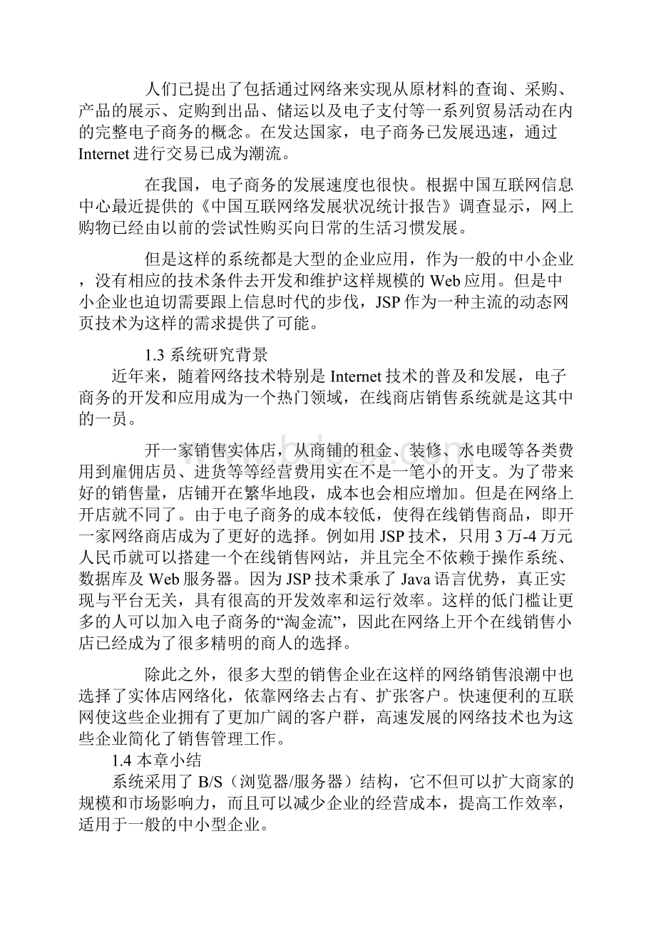 在线商店的设计与实现.docx_第3页