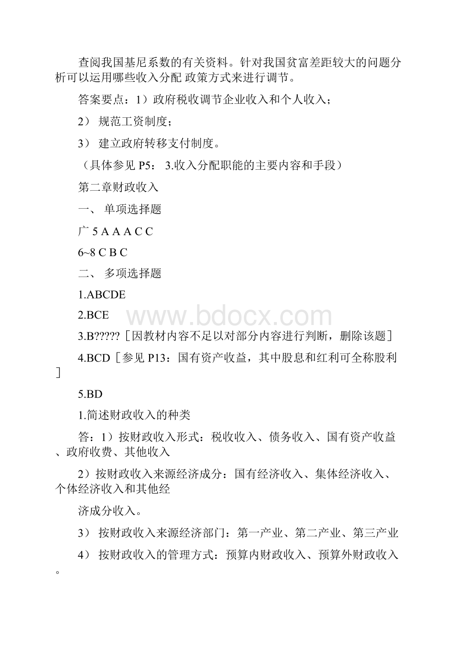 财政与金融课后习题答案doc.docx_第3页