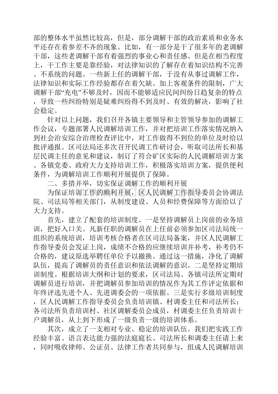 区长在人民调解工作现场会上的经验讲话.docx_第2页