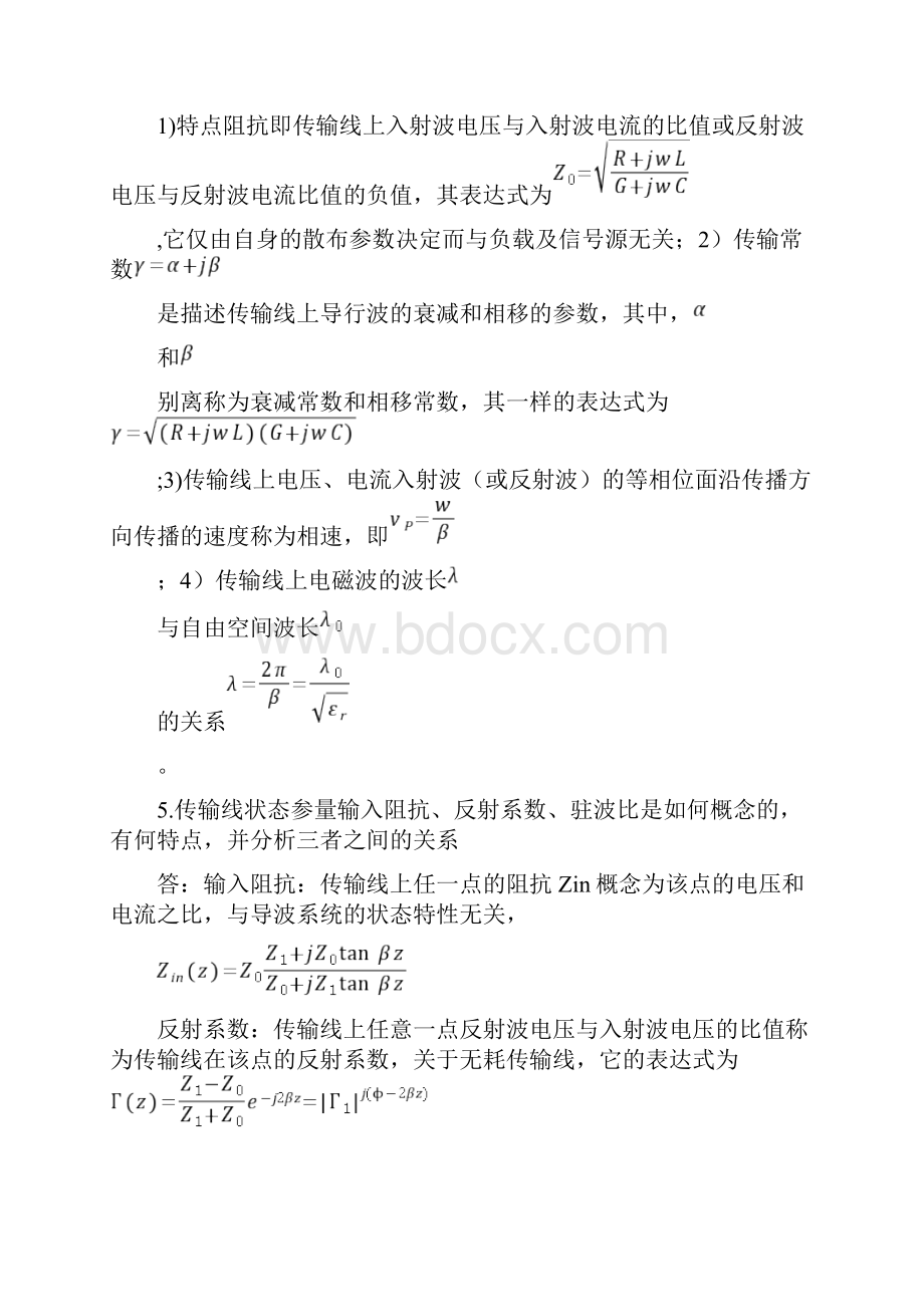 微波温习题答案.docx_第2页