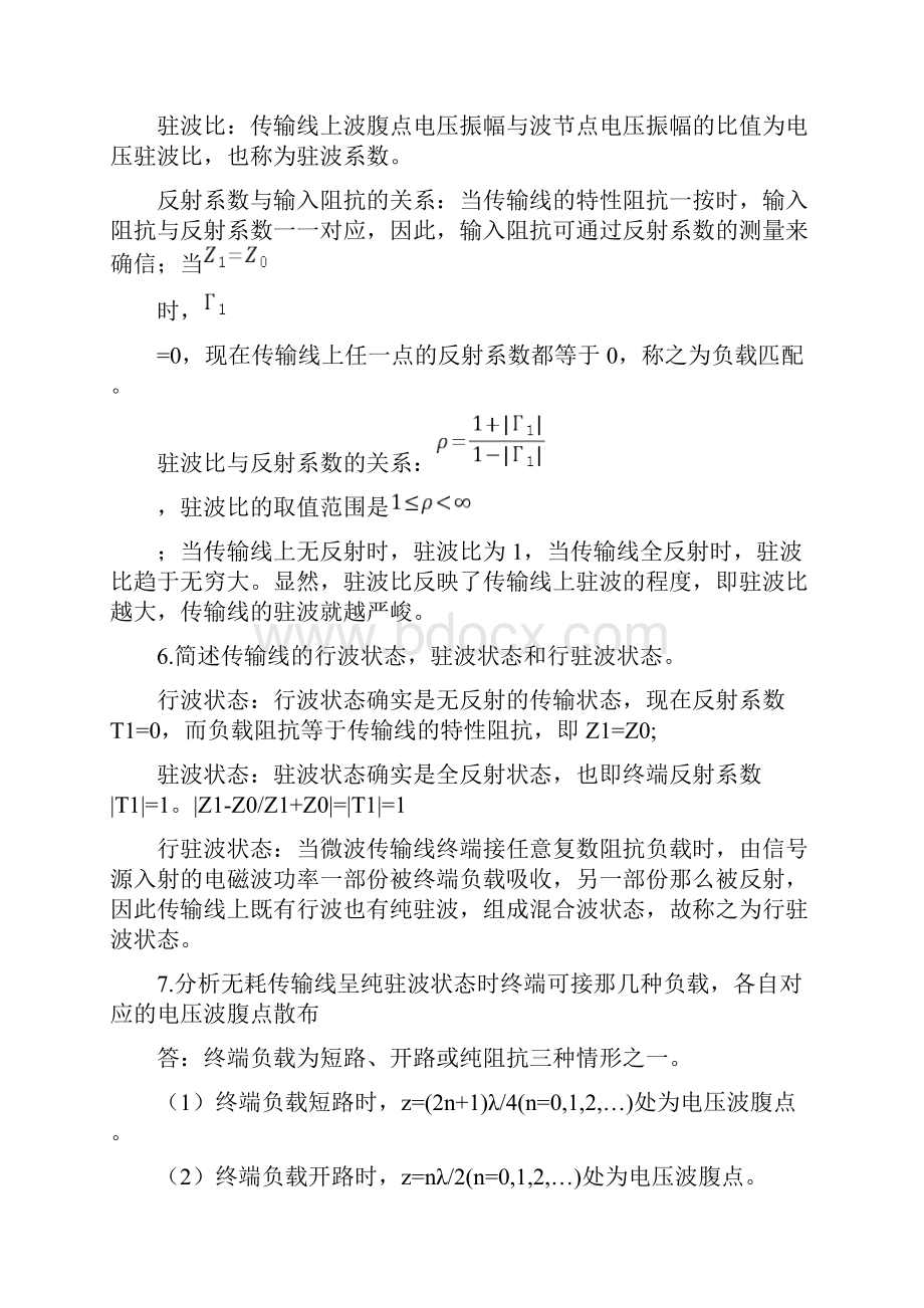 微波温习题答案.docx_第3页