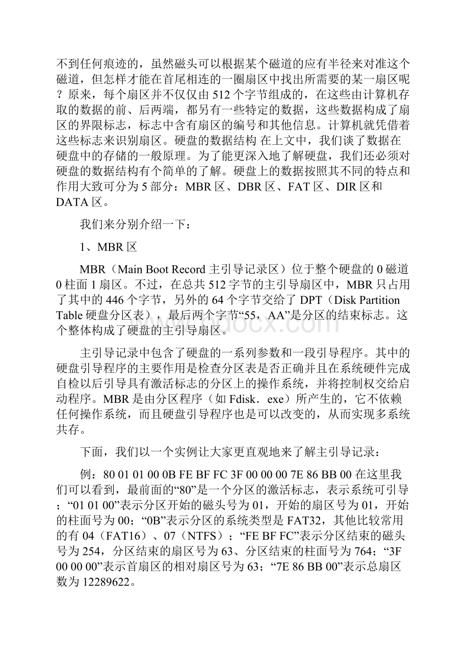 硬盘分区表知识.docx_第2页