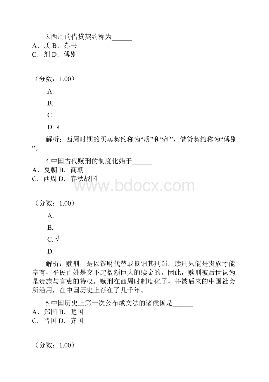 中国法制史自考真题.docx_第2页