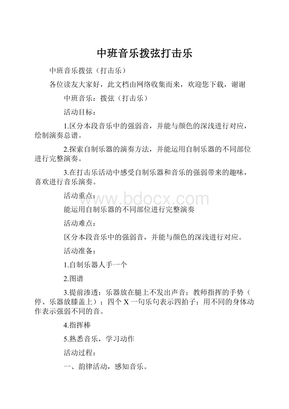 中班音乐拨弦打击乐.docx_第1页