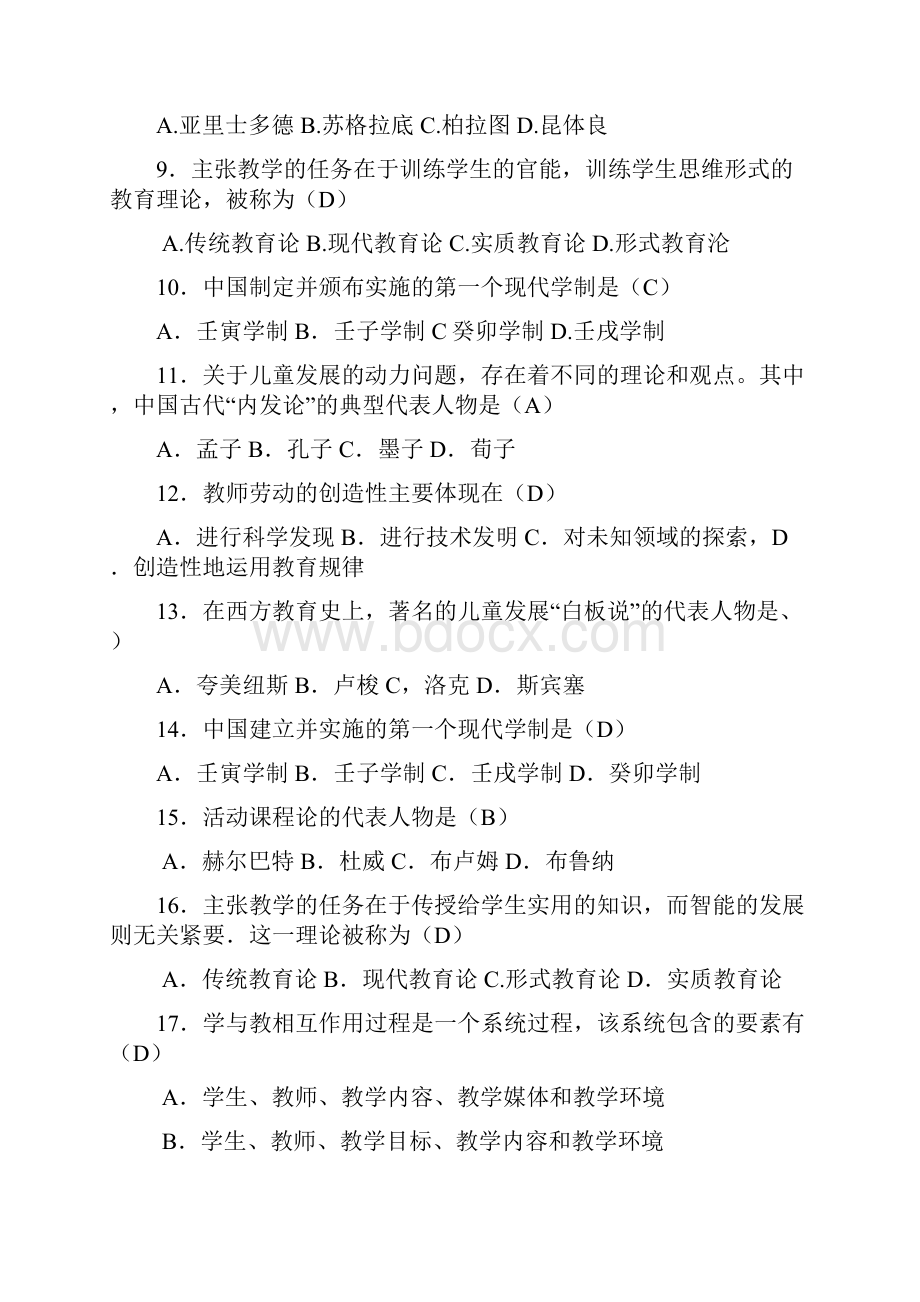 河南教师资格证历届试题.docx_第2页