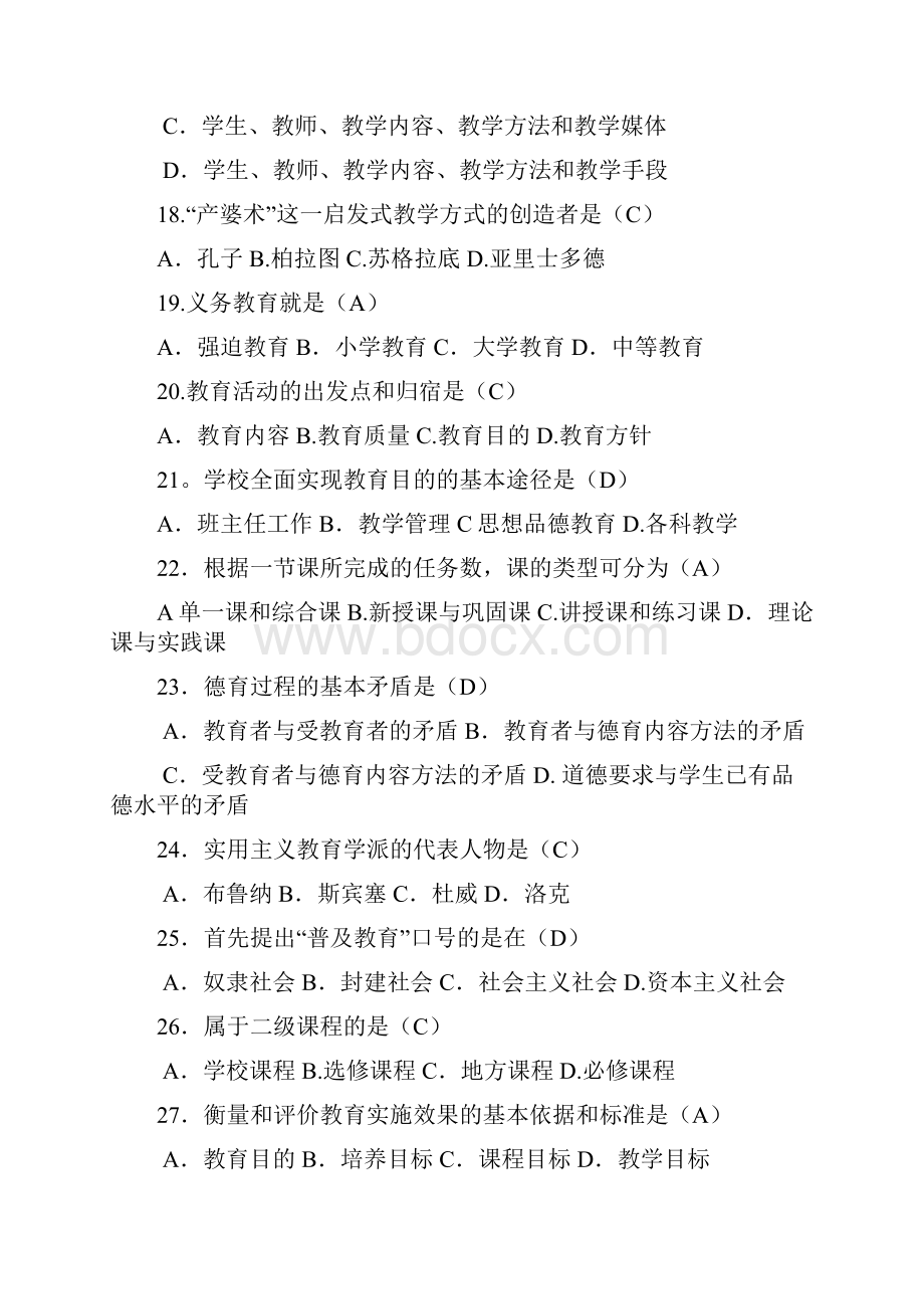 河南教师资格证历届试题.docx_第3页