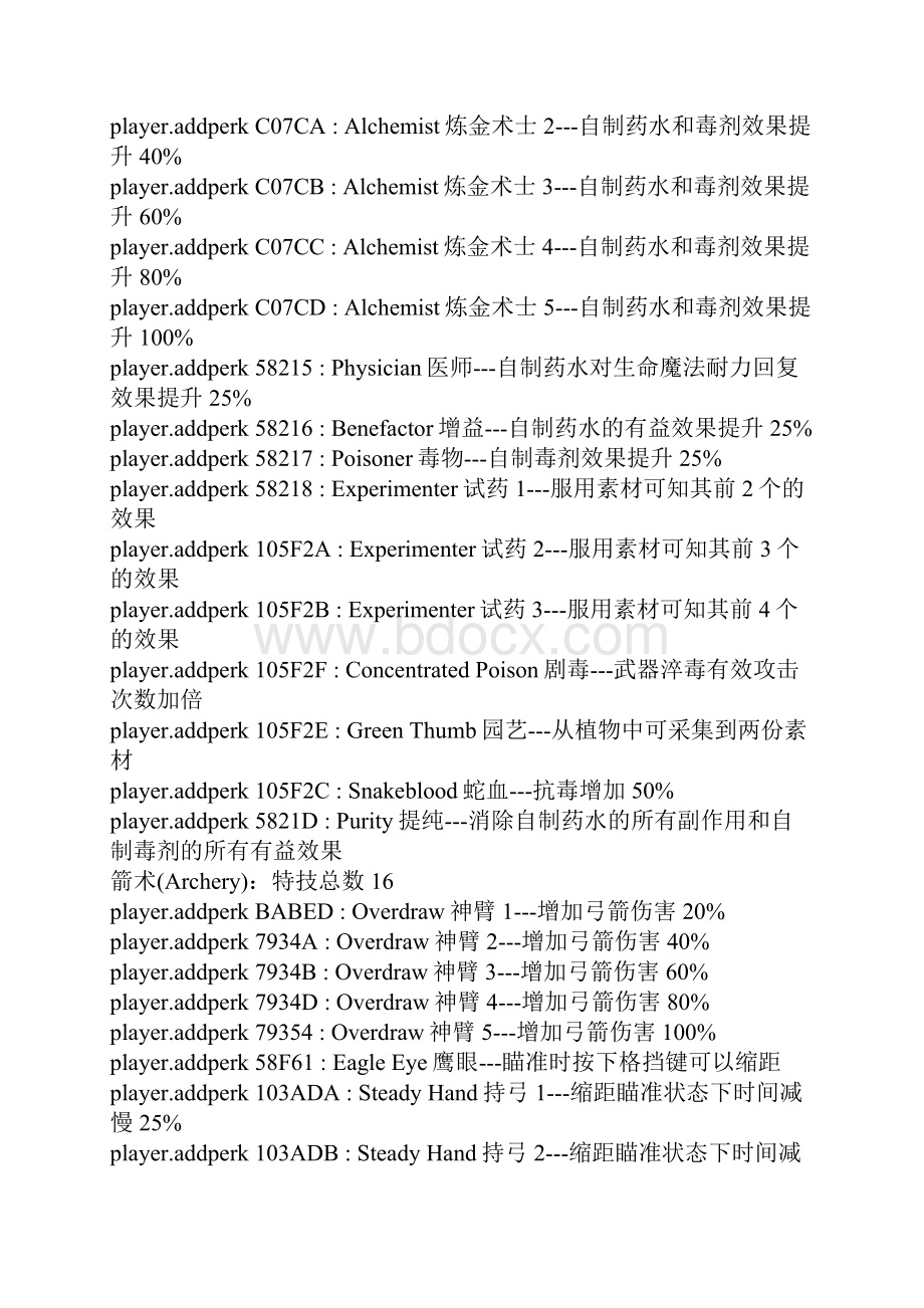 上古卷轴天际全部的控制台代码.docx_第3页