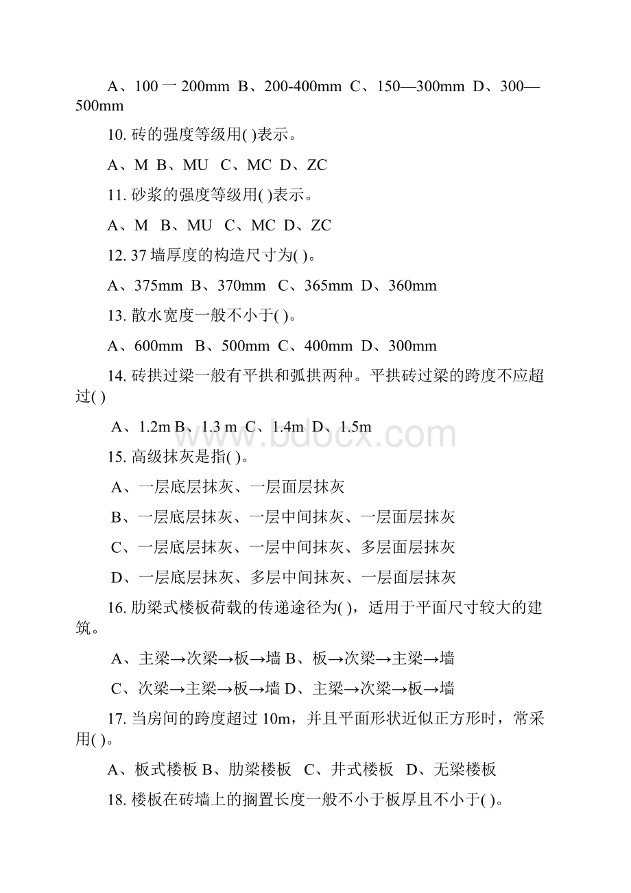 做施工员等房屋建筑工程专业基础知识第三四五章《建筑识图与构造》含答案0606改重要.docx_第2页