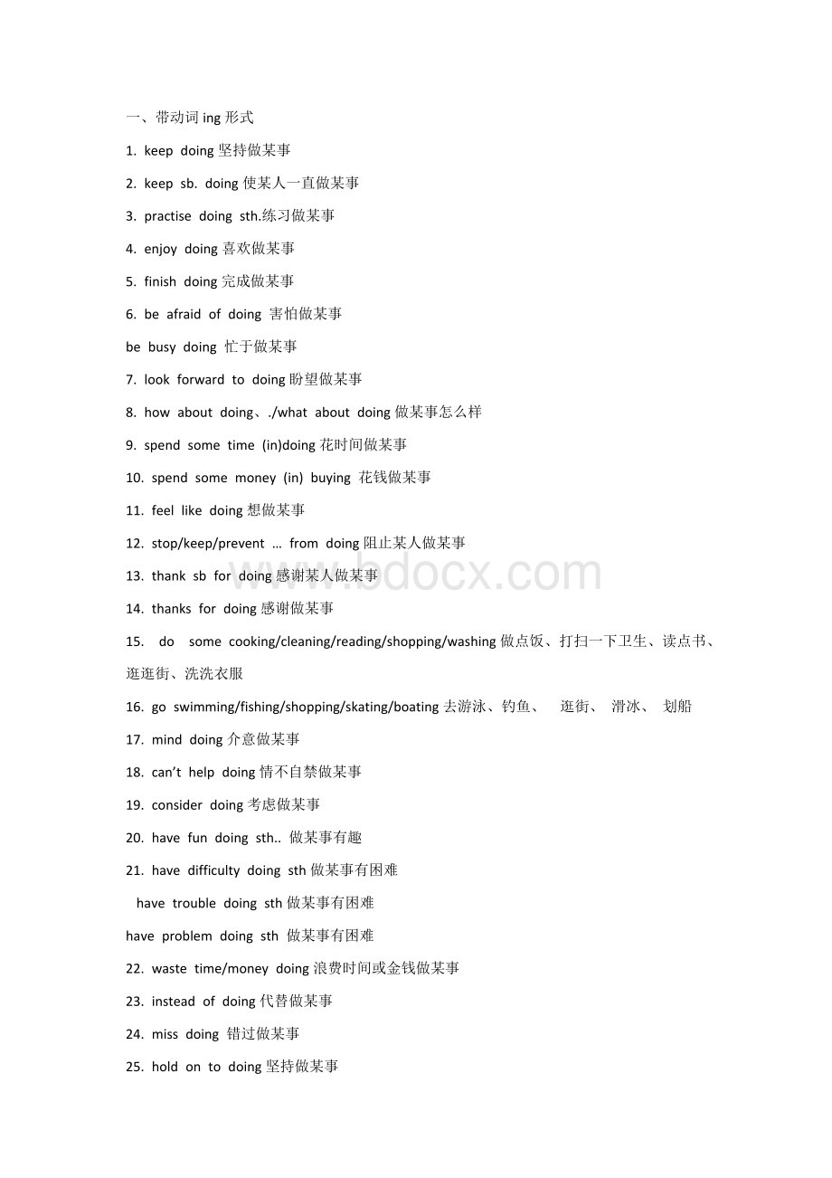 初中英语全部英语动词+doing和+to do 句型汇总.docx