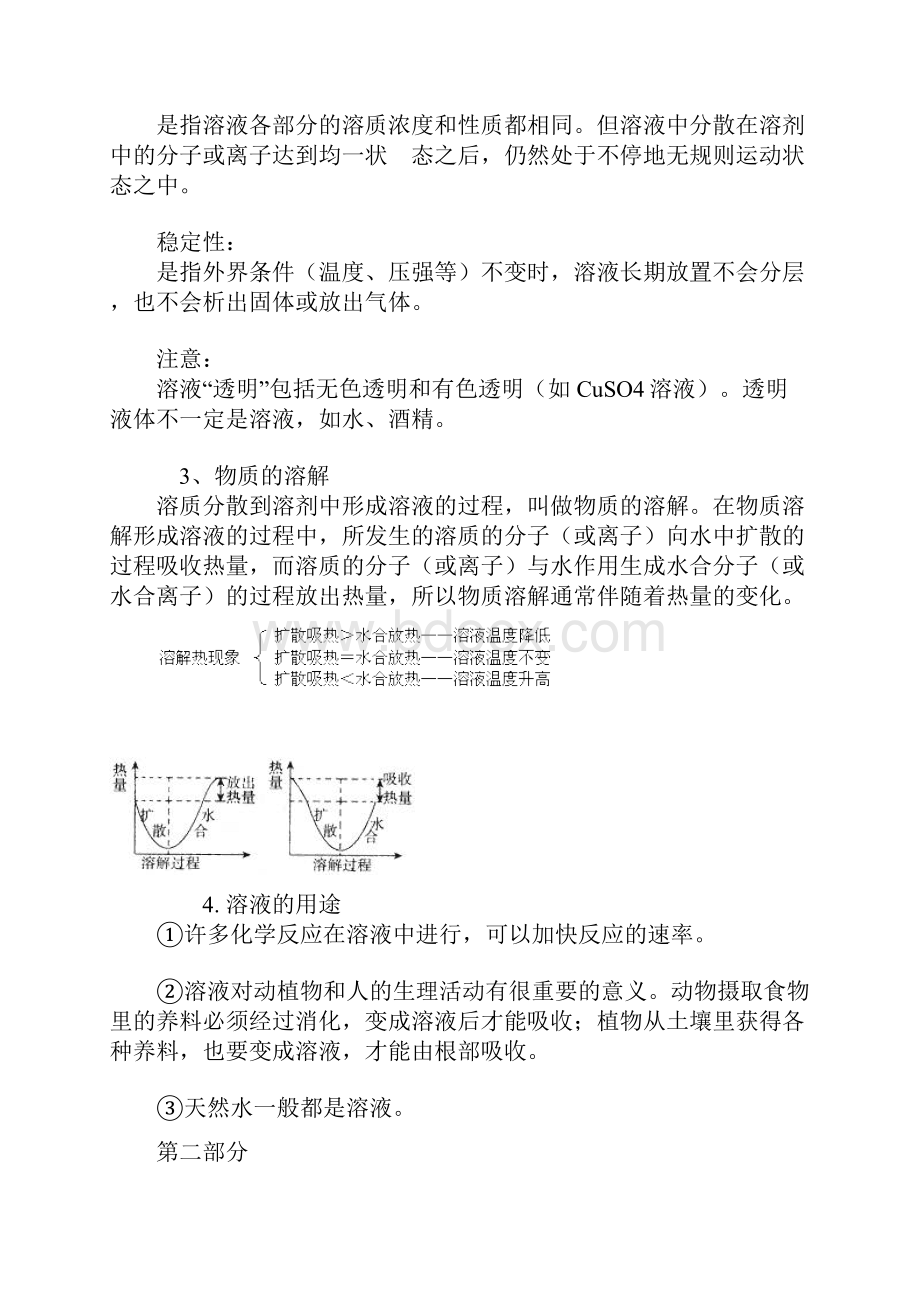 课题14 溶液 溶解度.docx_第2页