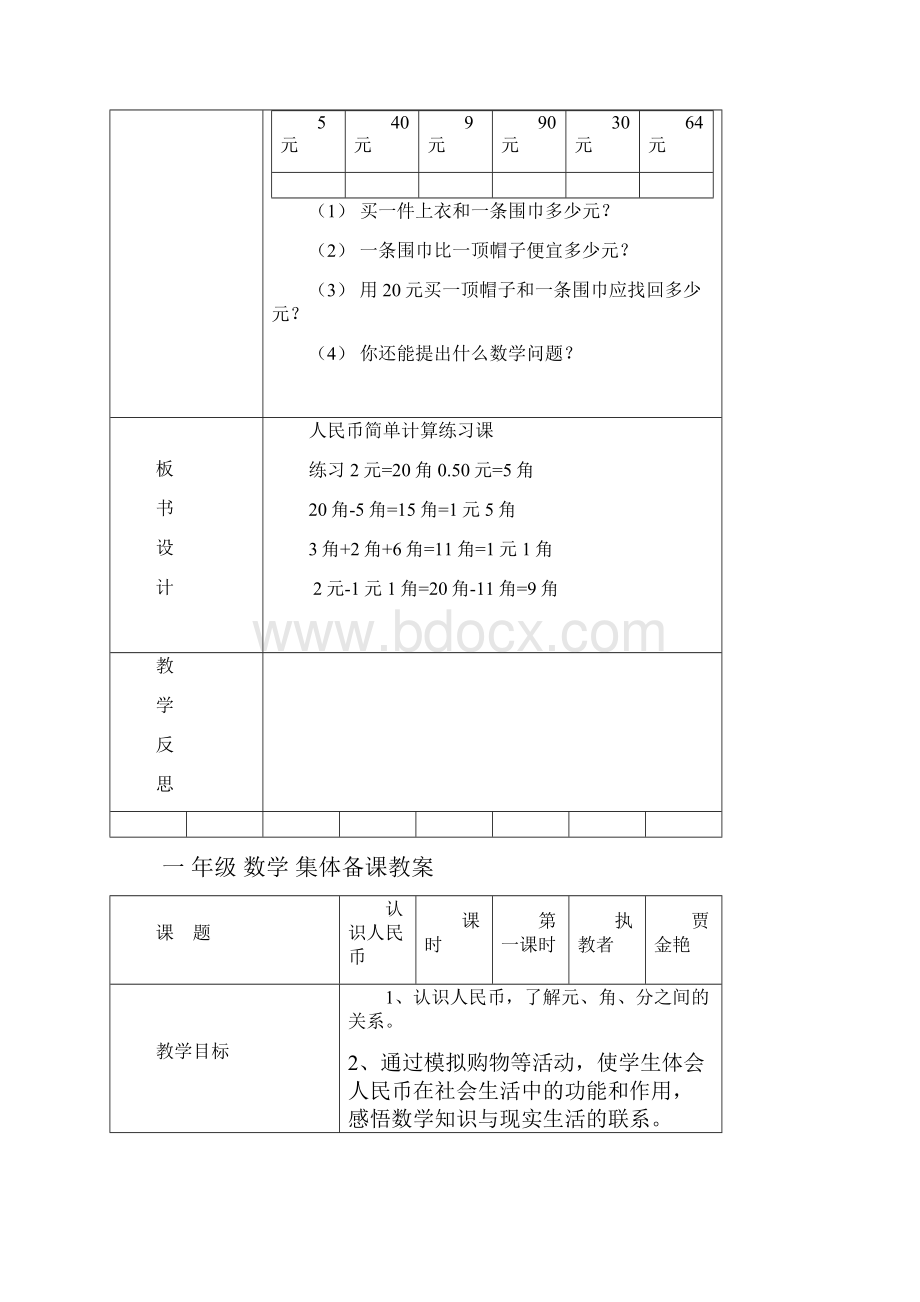 整十数加一位数和相应的减法五课时.docx_第3页