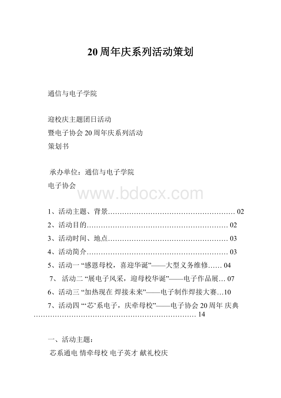 20周年庆系列活动策划.docx