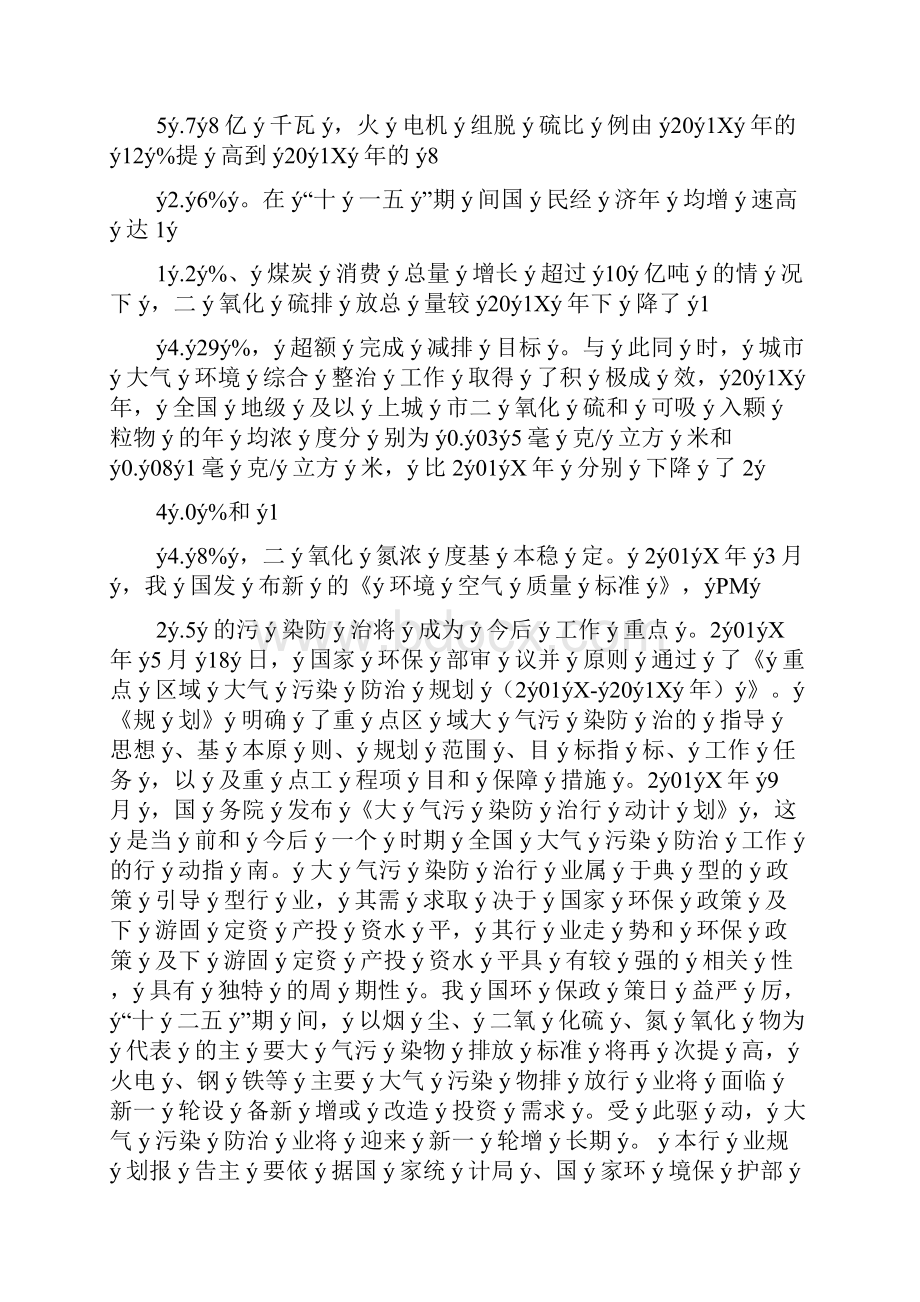 大气污染防治法调研报告.docx_第2页