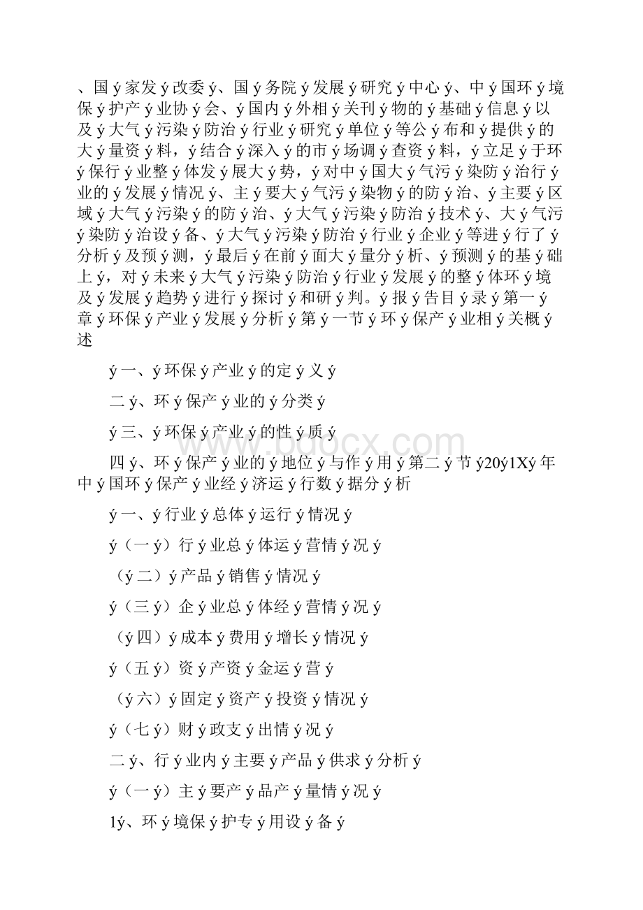 大气污染防治法调研报告.docx_第3页