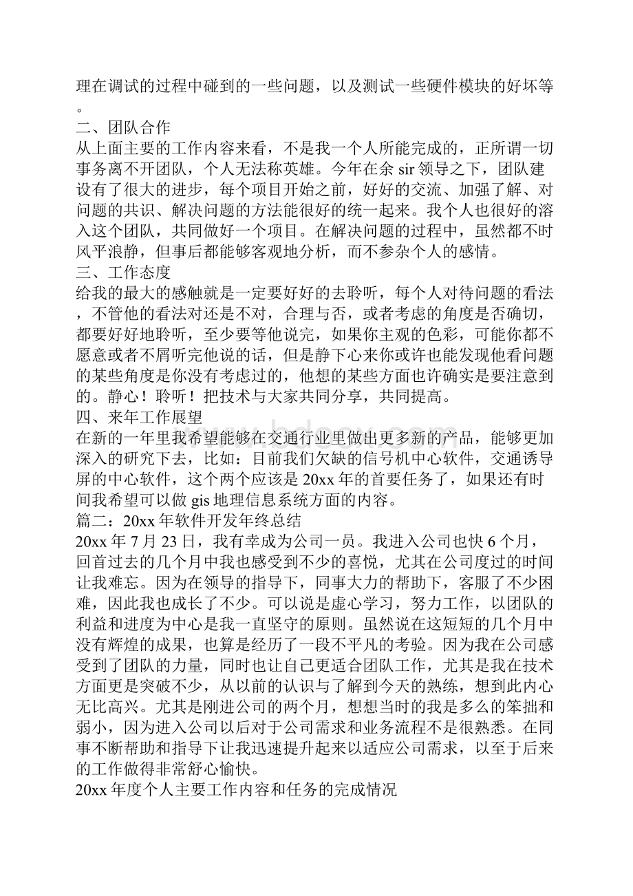 软件个人总结汇总.docx_第2页