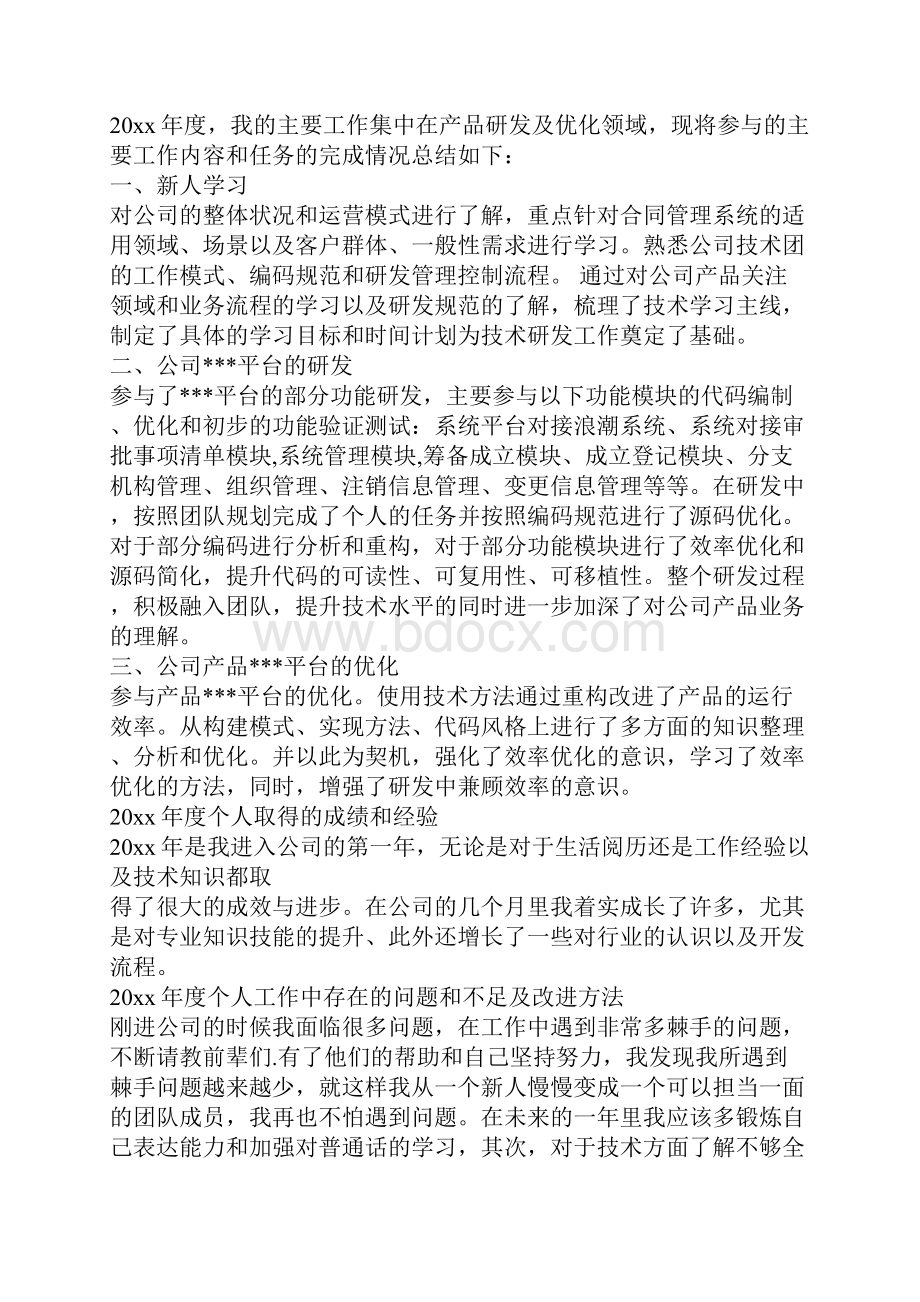 软件个人总结汇总.docx_第3页