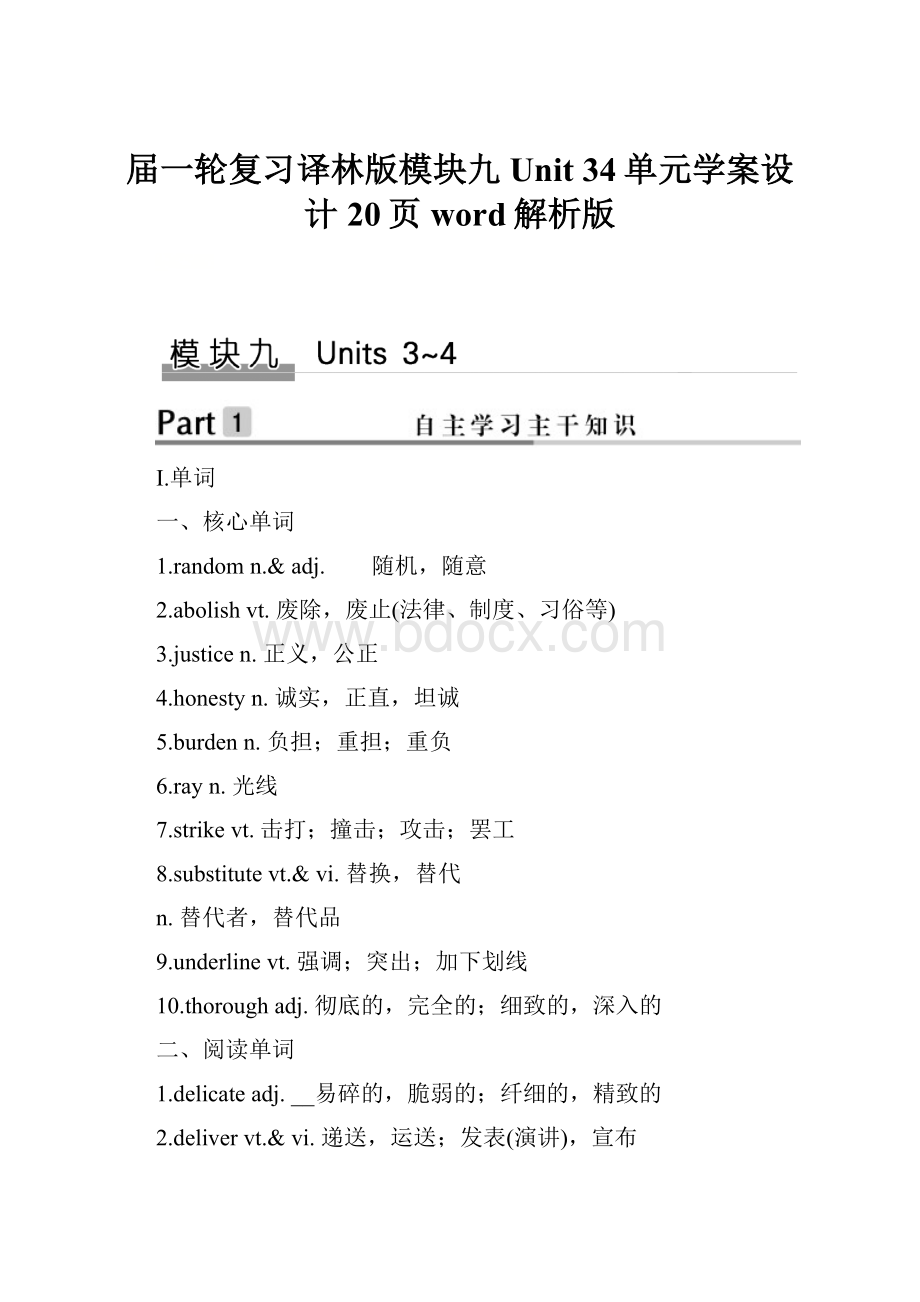 届一轮复习译林版模块九 Unit 34单元学案设计20页word解析版.docx_第1页