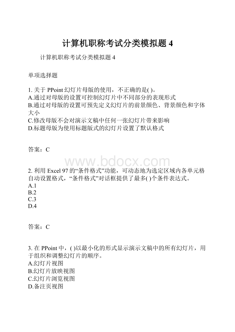 计算机职称考试分类模拟题4.docx