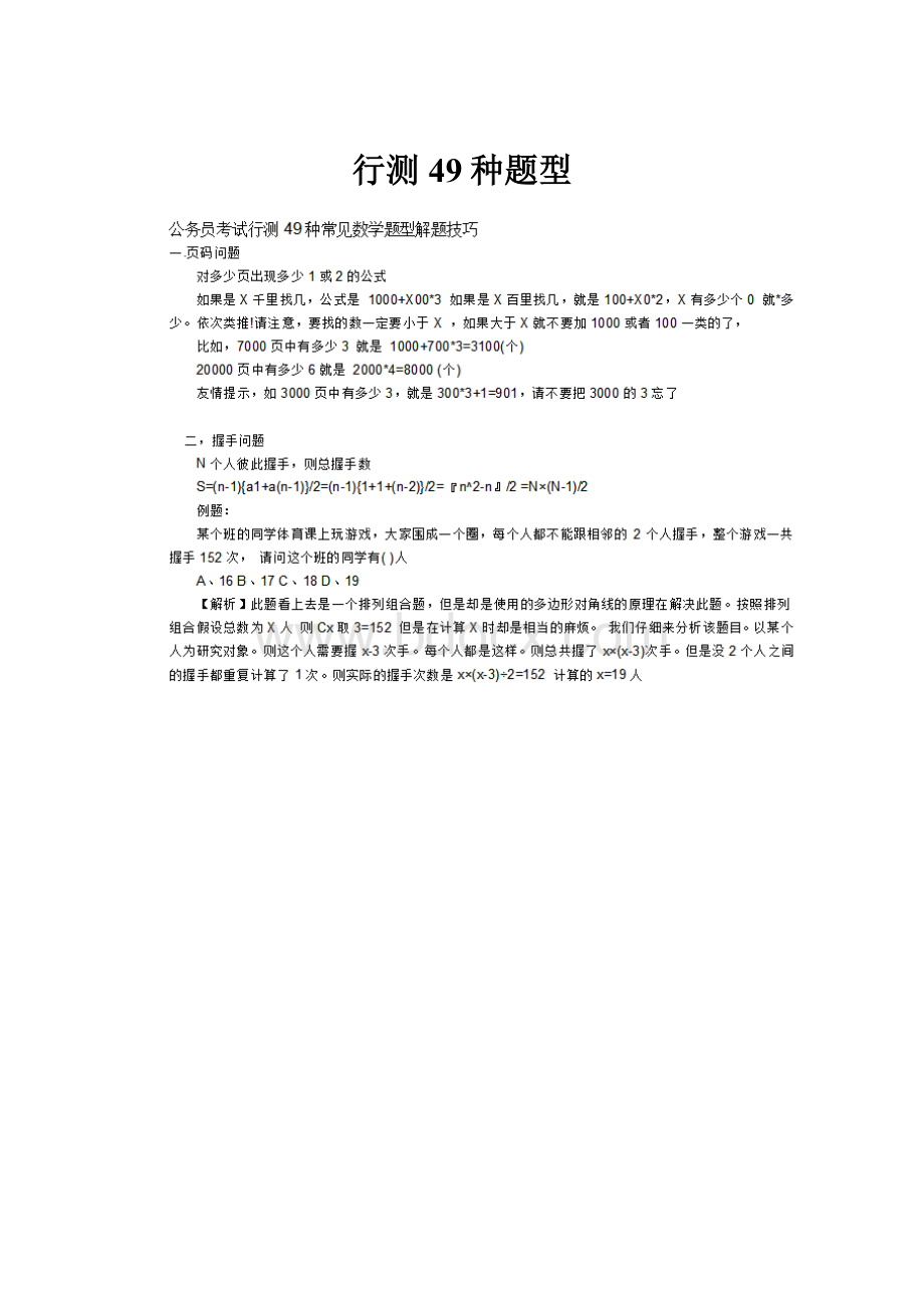 行测49种题型.docx