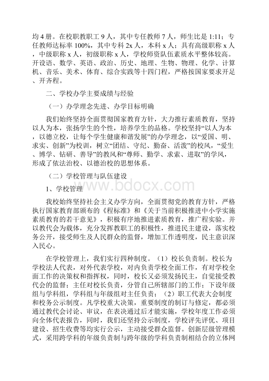 义务教育规范化学校复核验收自评报告.docx_第2页