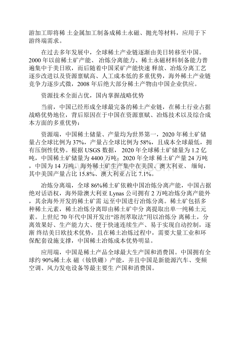 稀土产业深度报告供需逻辑重构稀土开启新周期.docx_第3页