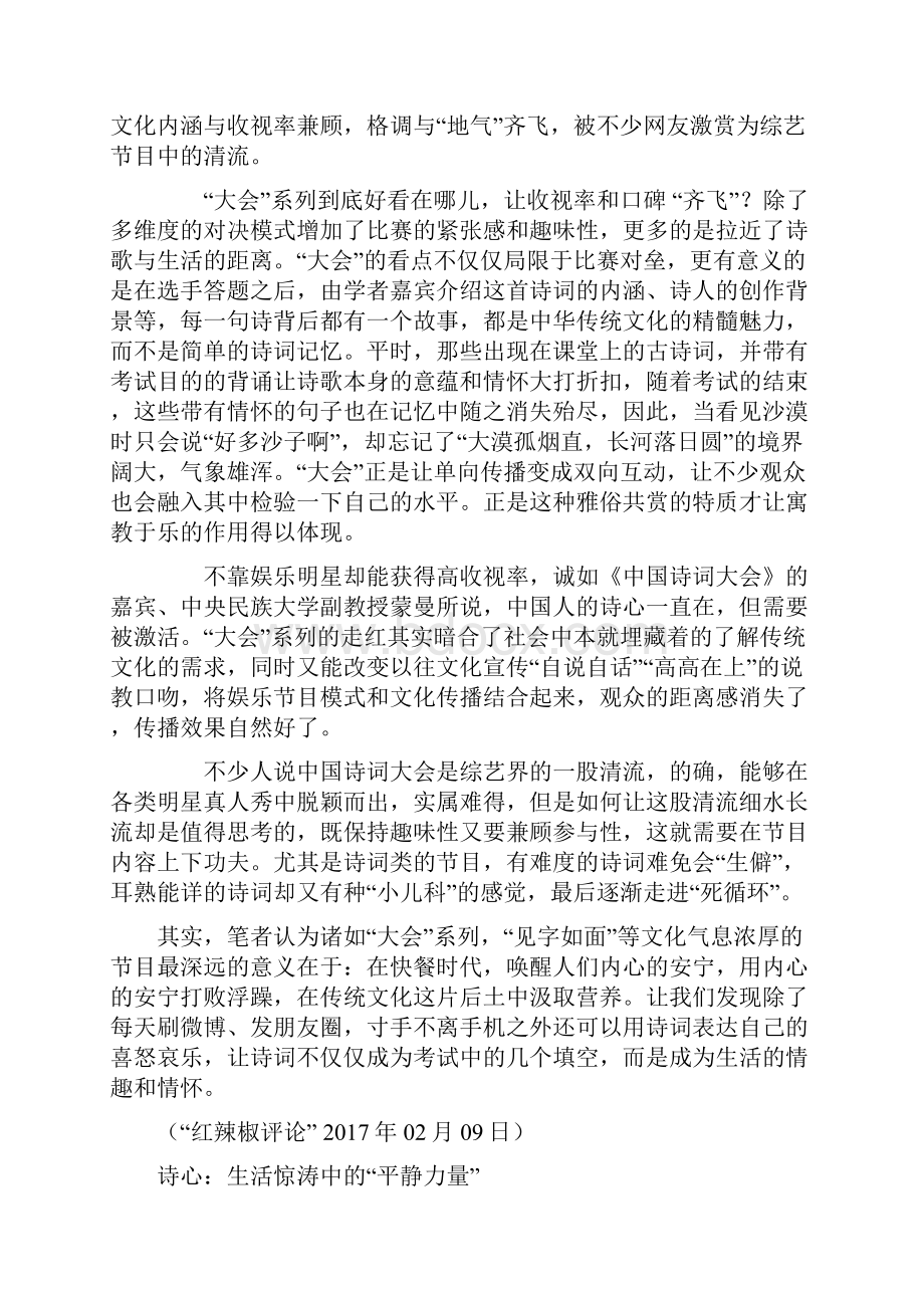 名师精编高考复习备考主题阅读与写作训练.docx_第2页