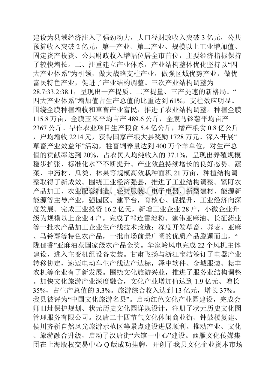 新春政府工作报告范文.docx_第2页