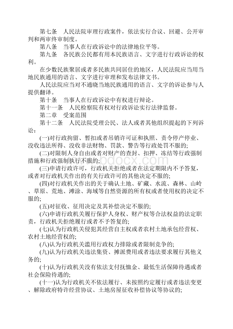 行政诉讼法最新内容.docx_第2页