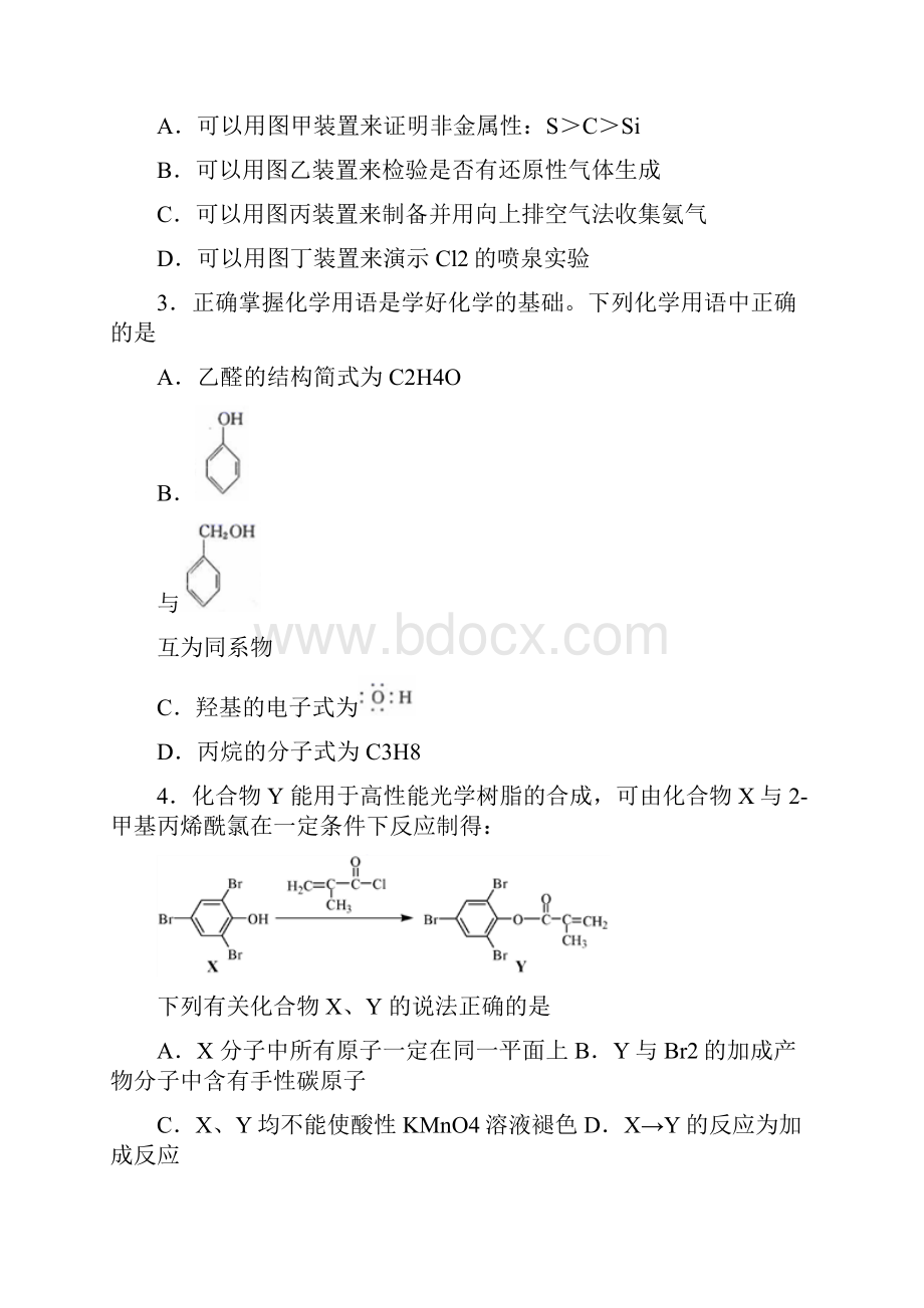 重庆市万州区学年高二化学下学期期末检测试题.docx_第2页