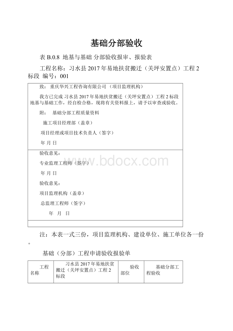 基础分部验收.docx