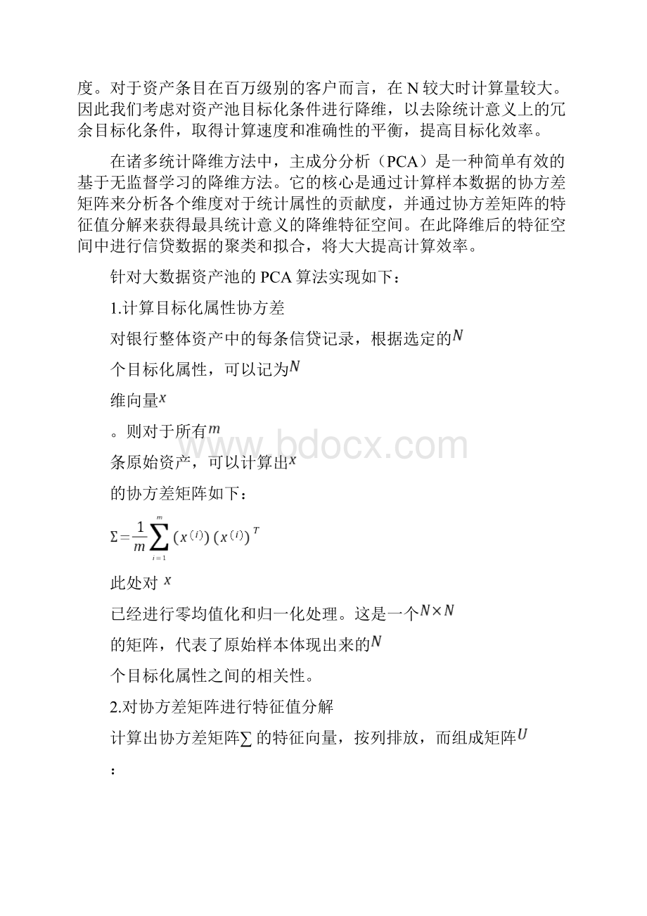 互联网资产证券化平台项目建设方案.docx_第3页