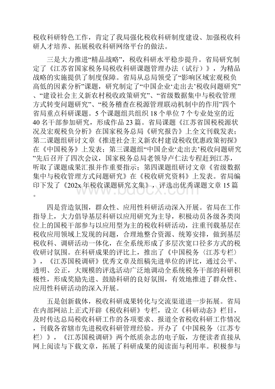 《国税科研调研报告》.docx_第2页