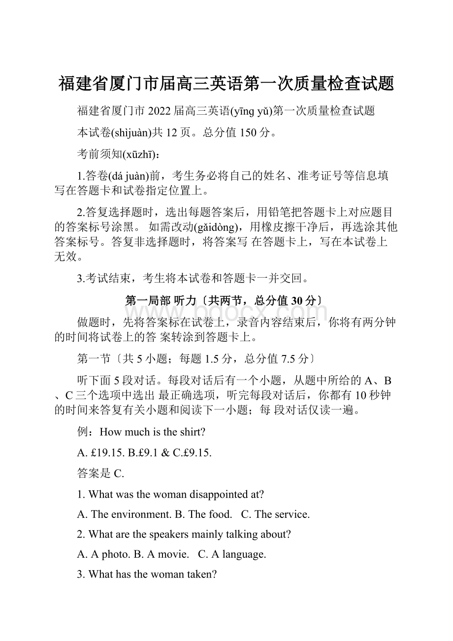 福建省厦门市届高三英语第一次质量检查试题.docx_第1页