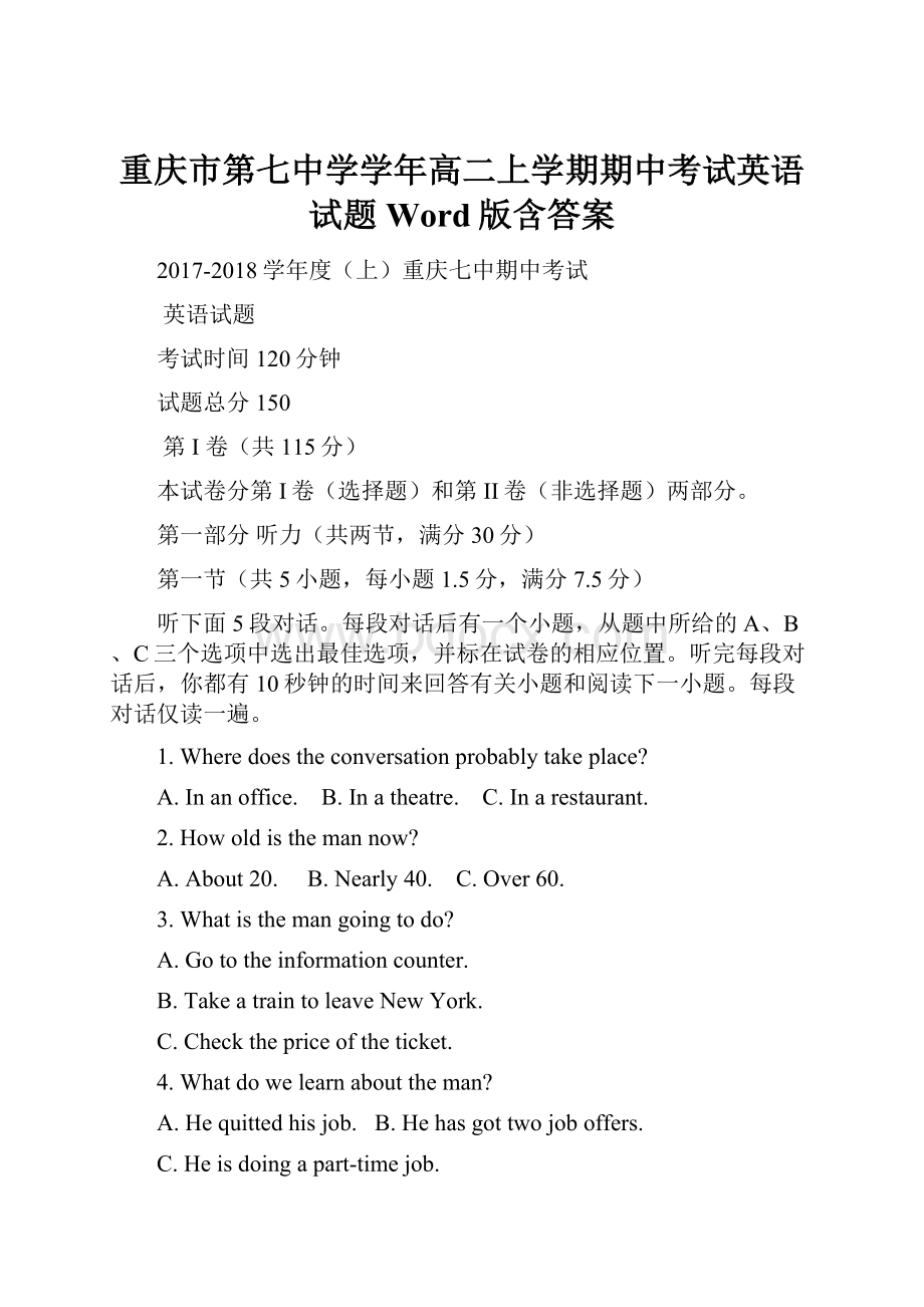 重庆市第七中学学年高二上学期期中考试英语试题 Word版含答案.docx_第1页