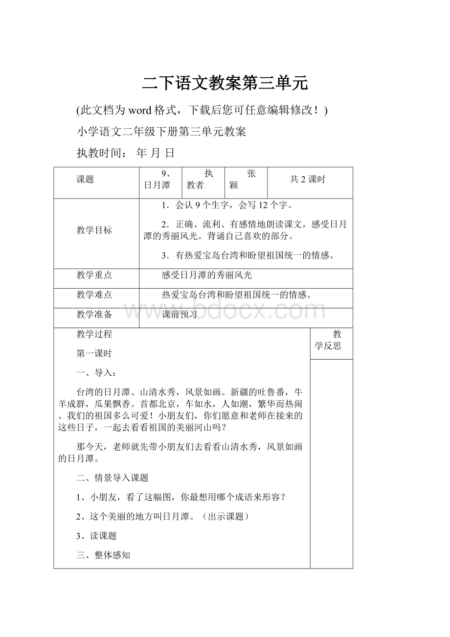 二下语文教案第三单元.docx_第1页