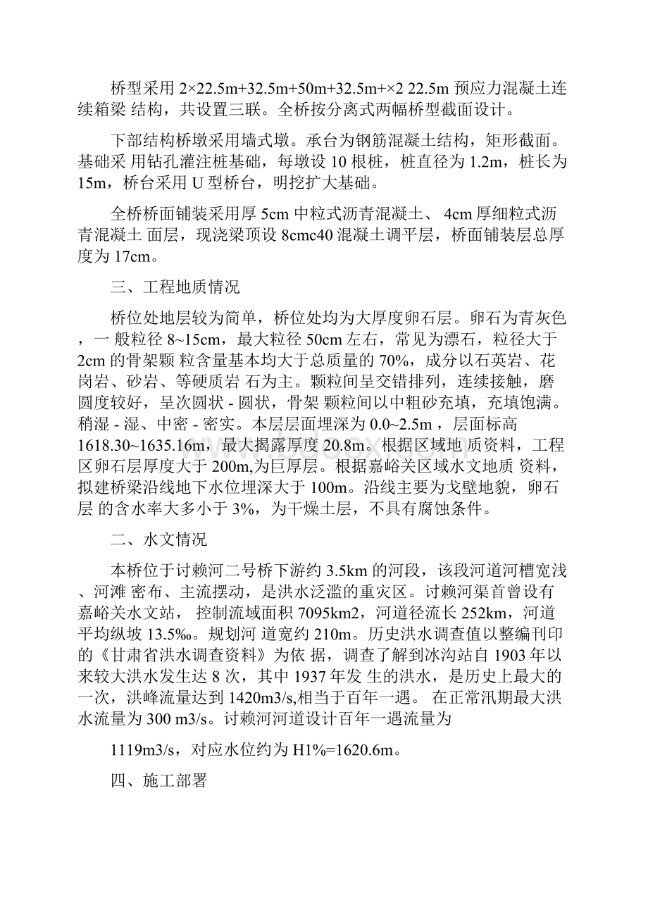 围堰施工方案.docx_第2页