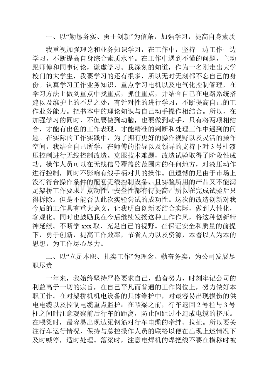 实习期年度个人工作总结三篇.docx_第2页