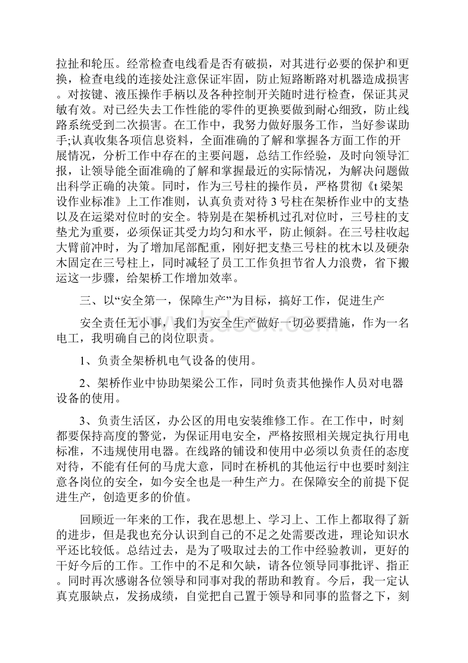 实习期年度个人工作总结三篇.docx_第3页