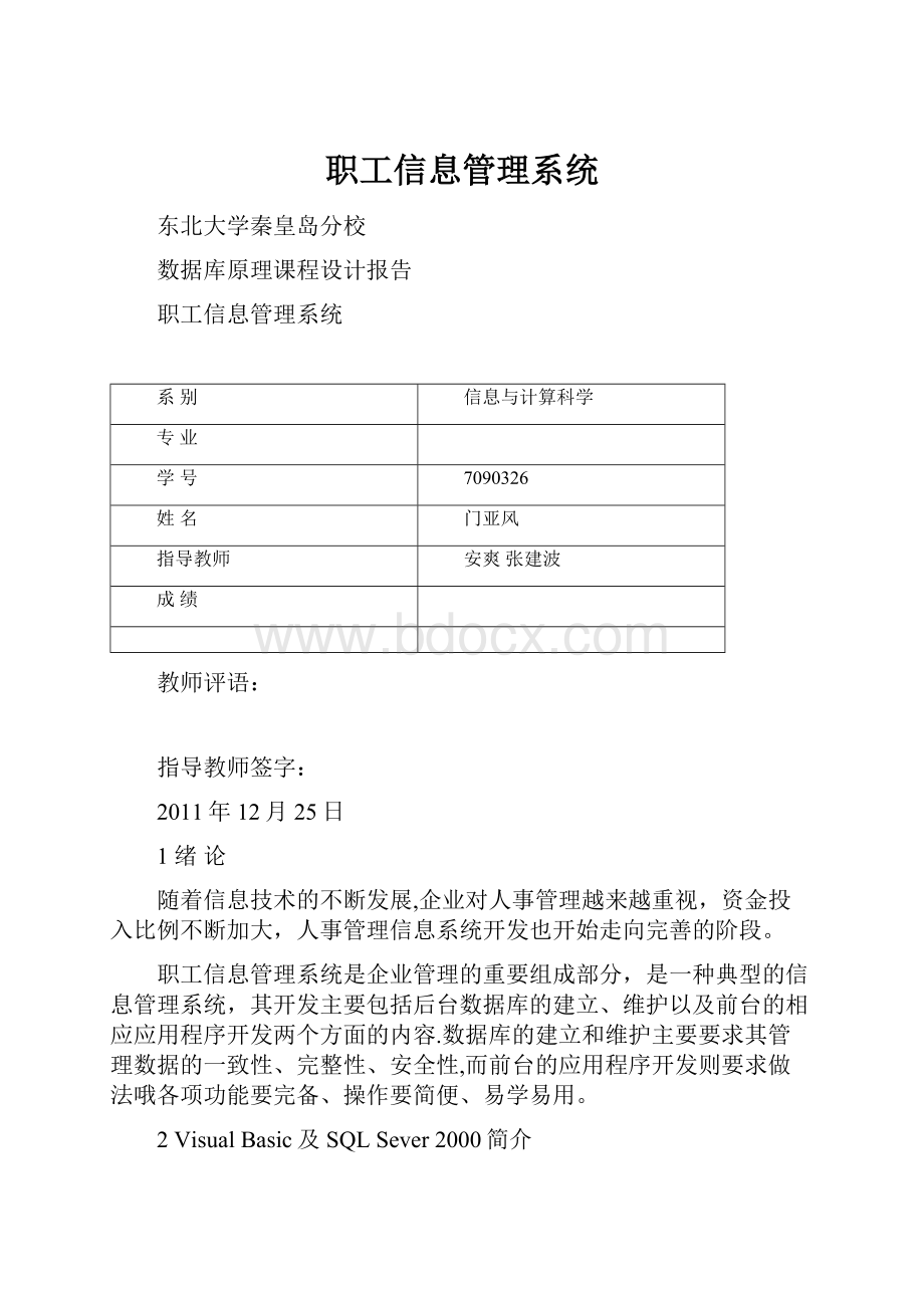 职工信息管理系统.docx_第1页