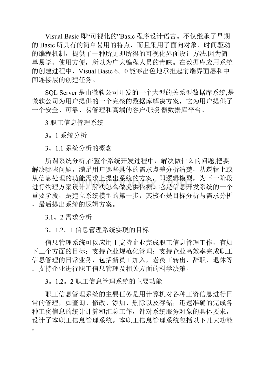 职工信息管理系统.docx_第2页